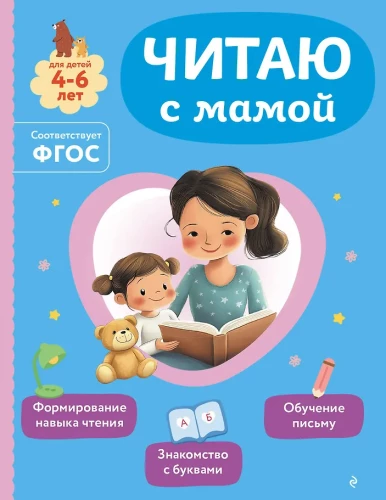 Ich lese mit Mama