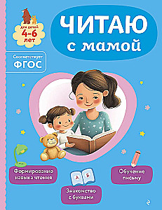 Ich lese mit Mama