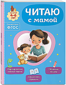 Ich lese mit Mama