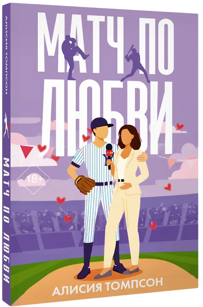 Match for Love