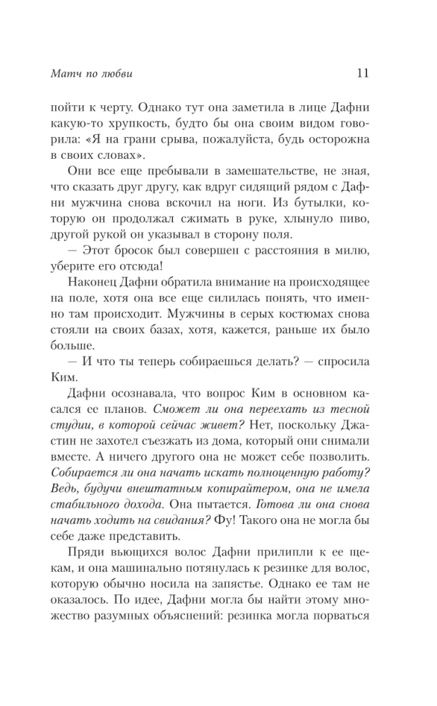 Match for Love