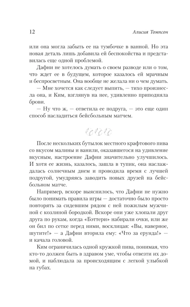 Match for Love