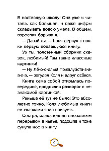 Dziecięcy bajkowy detektyw. Sprawa nr 1. Kot bez butów