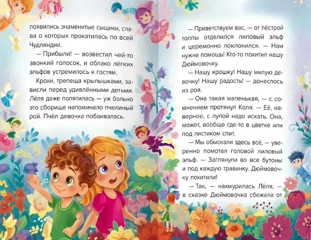 Dziecięcy bajkowy detektyw. Sprawa nr 3. Tajemnicze porwanie