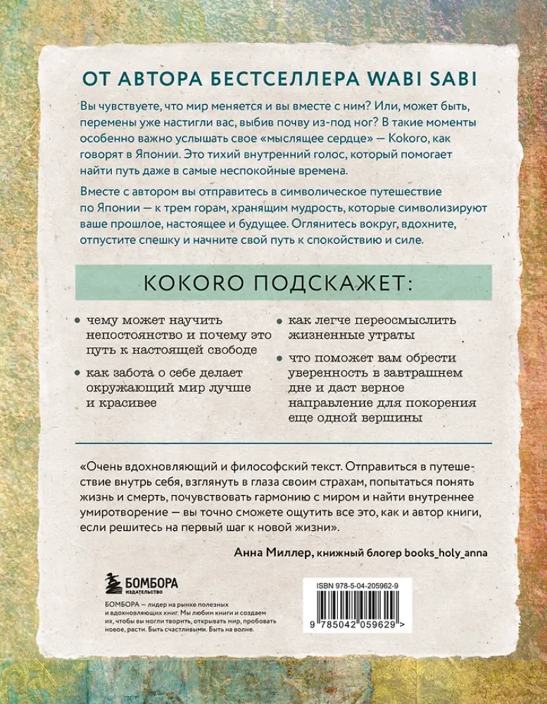 Kokoro. Японское искусство мягких перемен