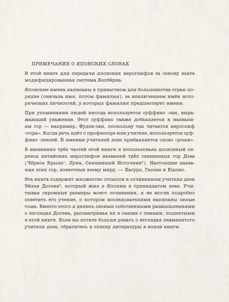 Kokoro. Японское искусство мягких перемен