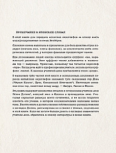 Kokoro. Японское искусство мягких перемен