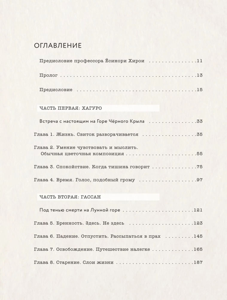 Kokoro. Японское искусство мягких перемен
