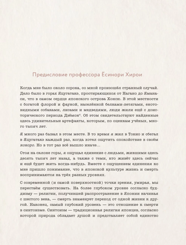 Kokoro. Японское искусство мягких перемен
