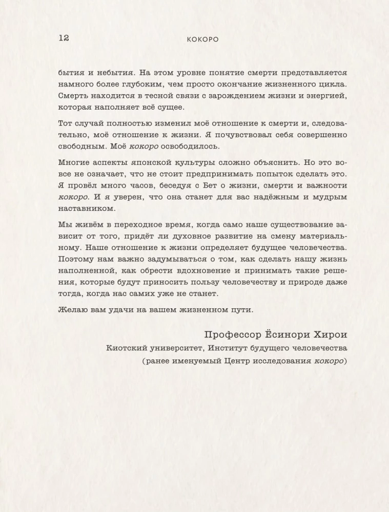 Kokoro. Японское искусство мягких перемен