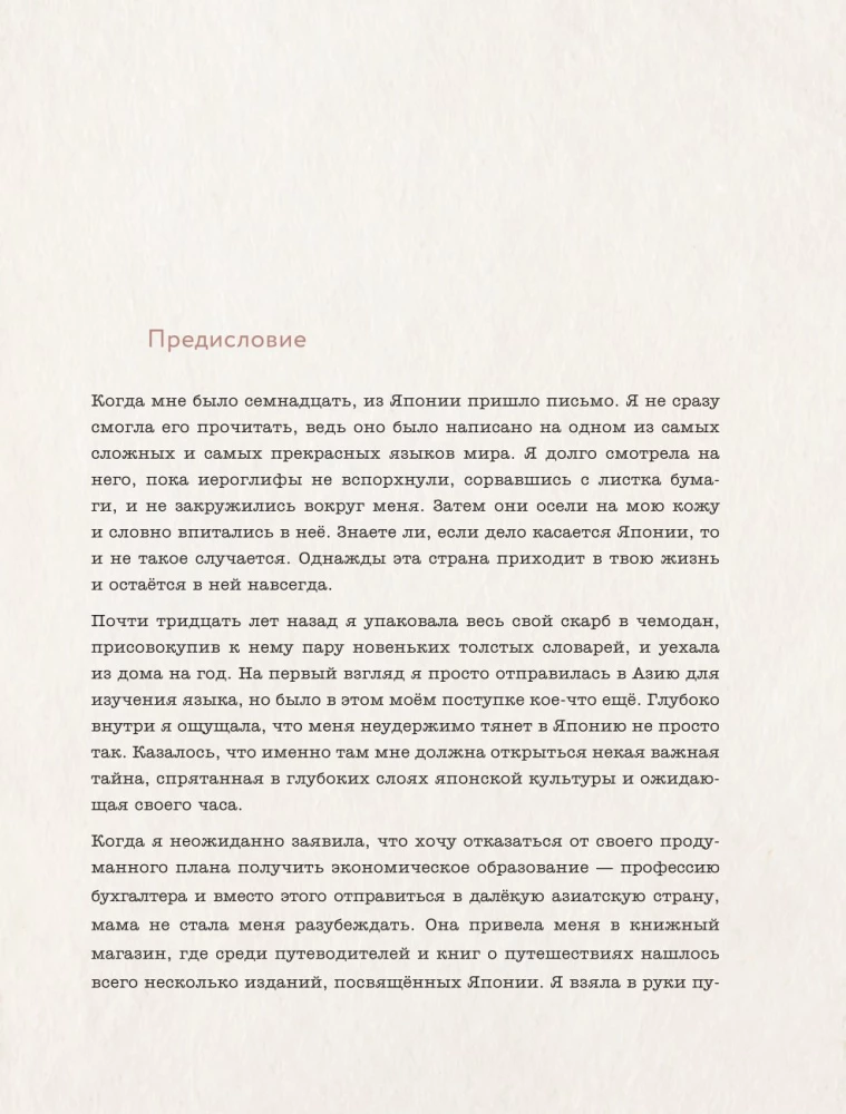 Kokoro. Японское искусство мягких перемен