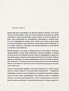 Kokoro. Японское искусство мягких перемен