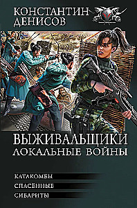 Survivors. Local Wars