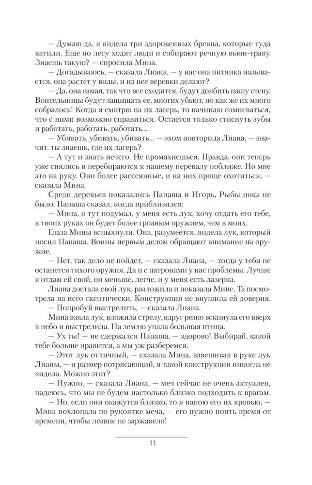 Survivors. Local Wars