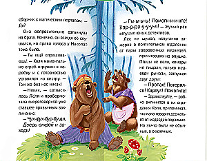 Children's Fairy Tale Detective. Case No. 4. Help! Guard!