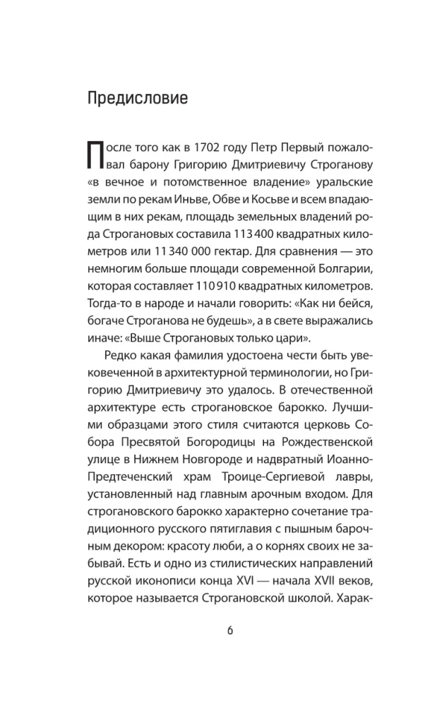 Строгановы