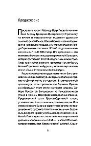 Строгановы