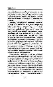 Строгановы