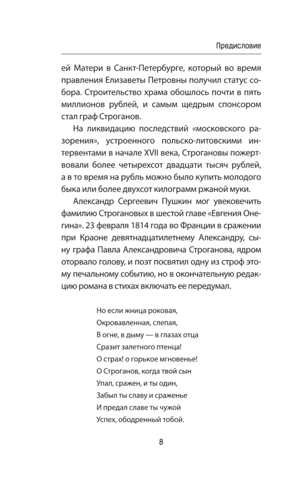 Строгановы