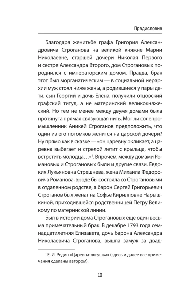 Строгановы