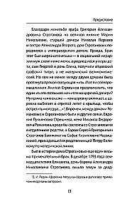 Строгановы