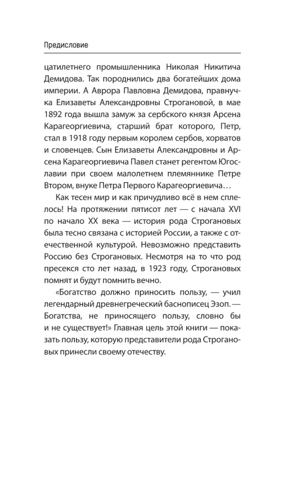 Строгановы