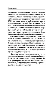 Строгановы
