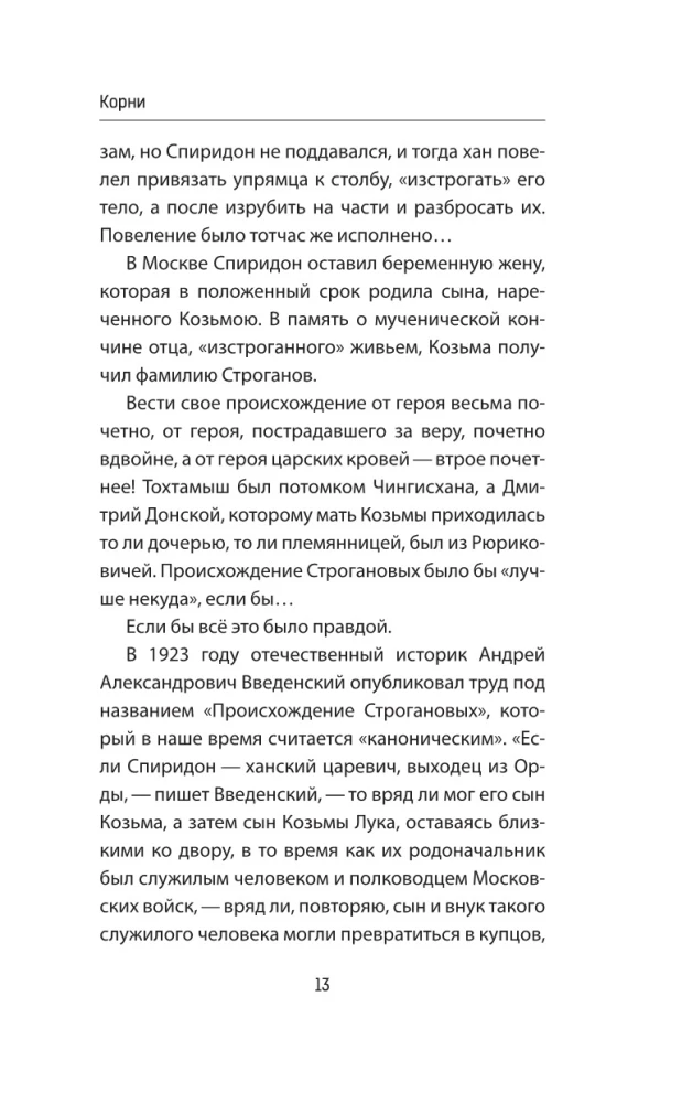 Строгановы