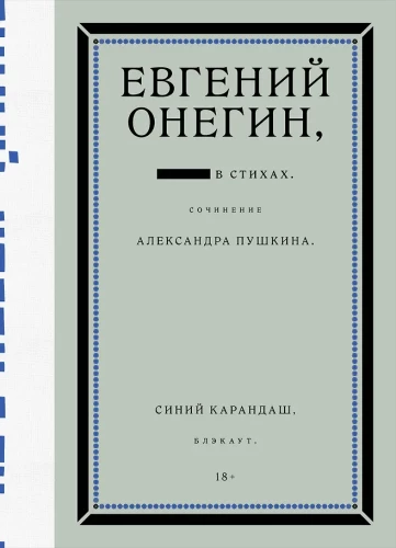 Eugene Onegin. Blackout
