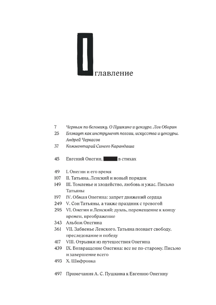 Eugene Onegin. Blackout