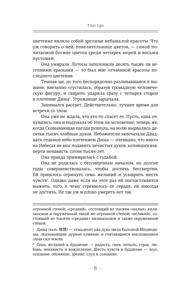 Trys gyvenimai, trys pasauliai. Žingsnis sukuria lotosą. Korpuso sunaikinimas