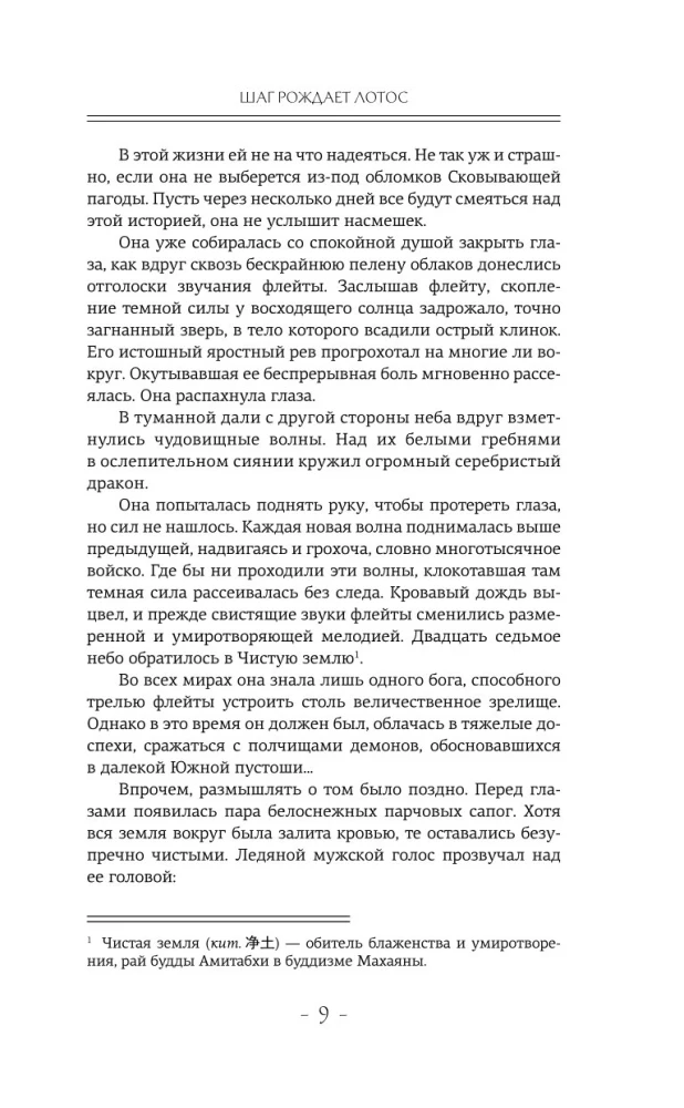 Trys gyvenimai, trys pasauliai. Žingsnis sukuria lotosą. Korpuso sunaikinimas