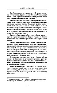 Trys gyvenimai, trys pasauliai. Žingsnis sukuria lotosą. Korpuso sunaikinimas