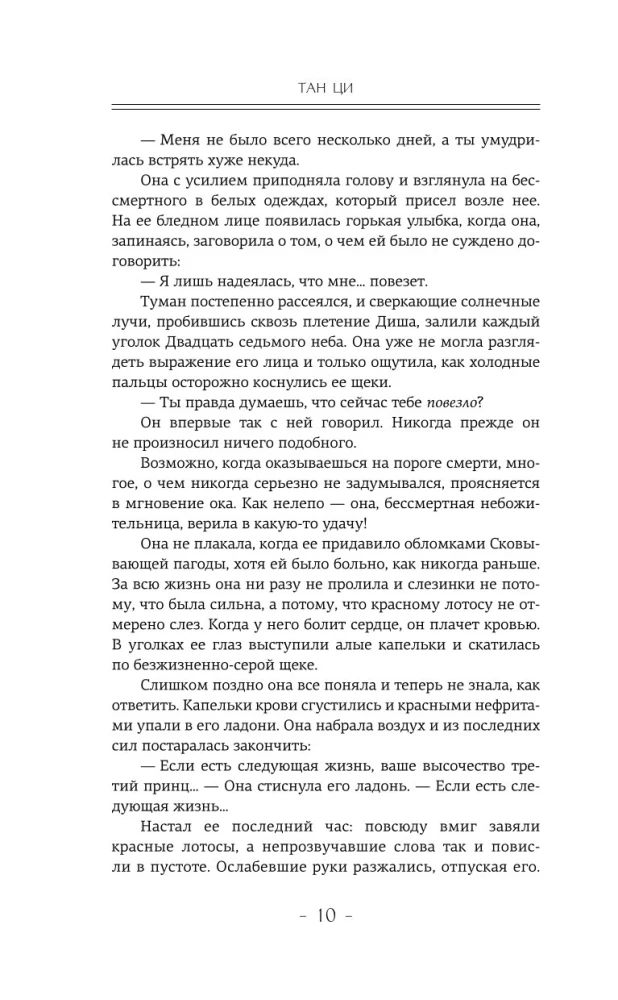 Trys gyvenimai, trys pasauliai. Žingsnis sukuria lotosą. Korpuso sunaikinimas