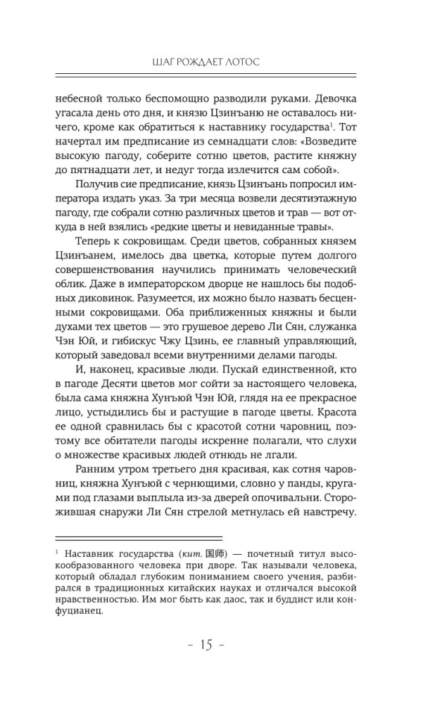 Trys gyvenimai, trys pasauliai. Žingsnis sukuria lotosą. Korpuso sunaikinimas