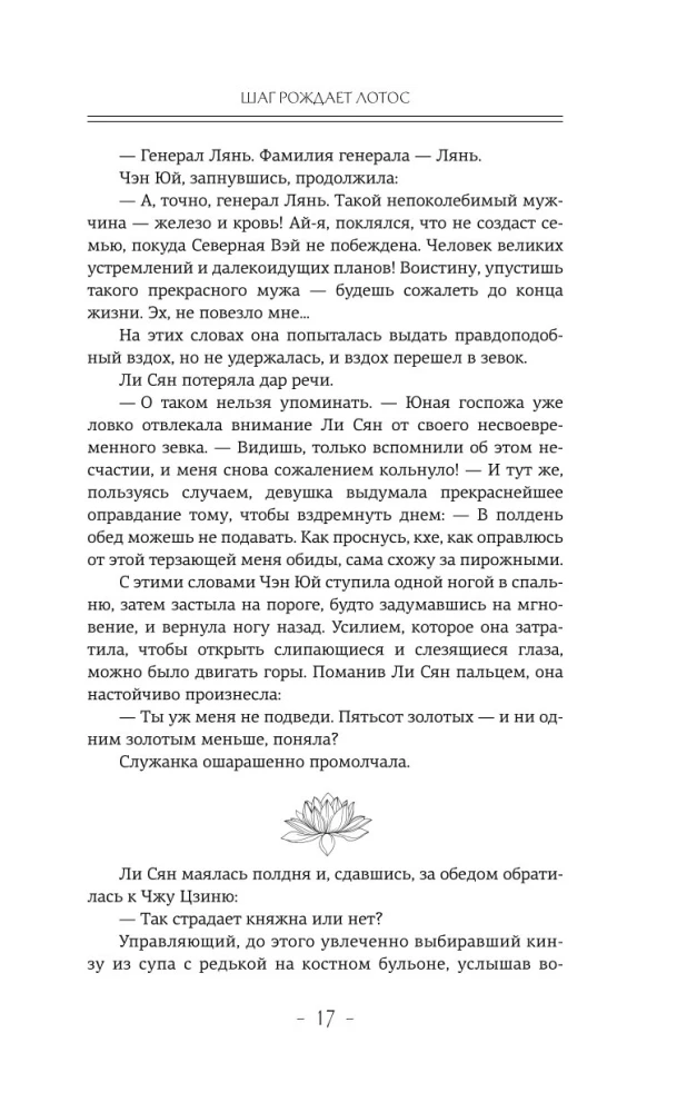 Trys gyvenimai, trys pasauliai. Žingsnis sukuria lotosą. Korpuso sunaikinimas