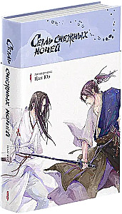Sieben schneebedeckte Nächte