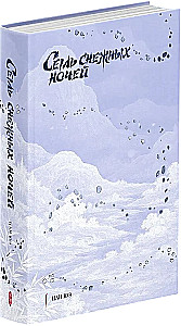 Sieben schneebedeckte Nächte