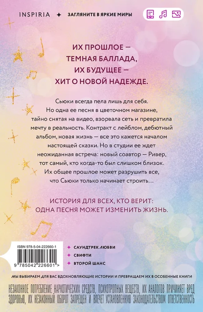 Песни для прекрасной