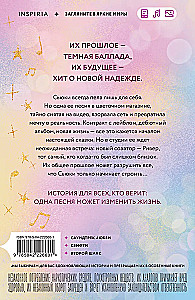 Песни для прекрасной