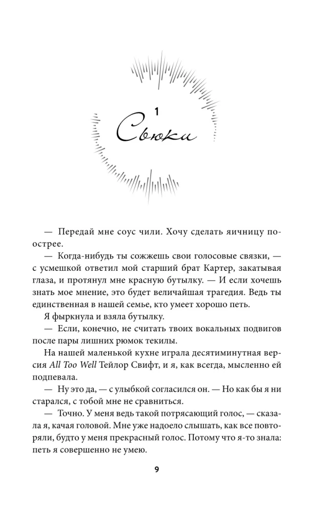 Песни для прекрасной