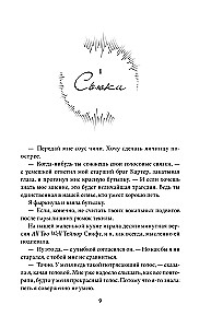 Песни для прекрасной