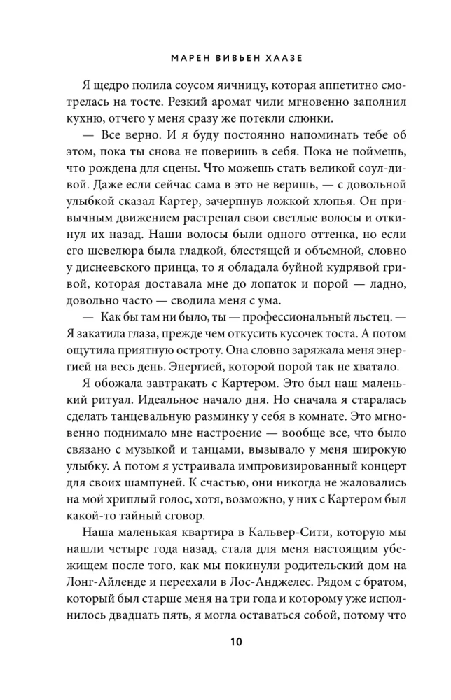 Песни для прекрасной
