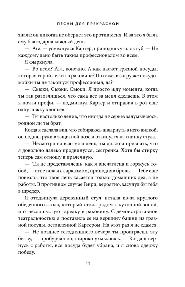 Песни для прекрасной