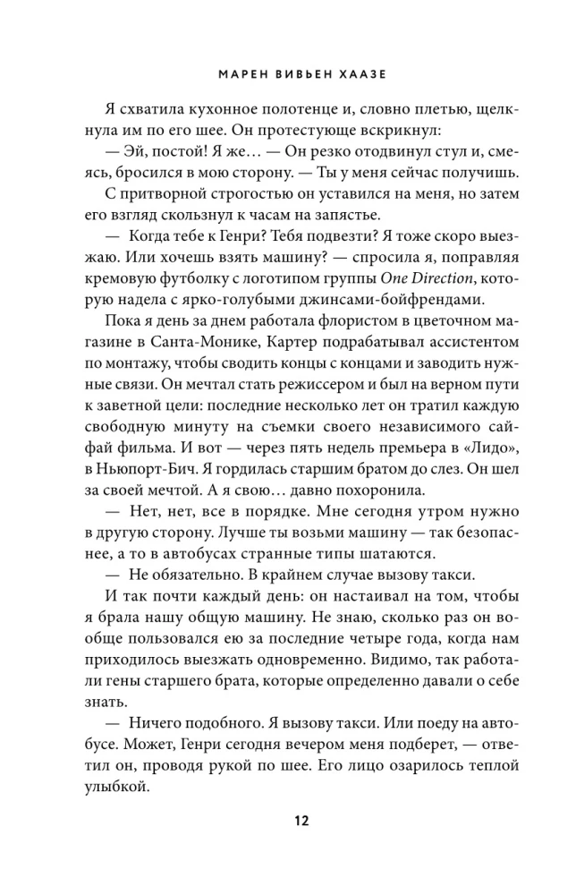 Песни для прекрасной