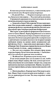 Песни для прекрасной