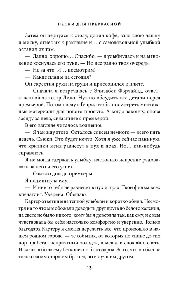 Песни для прекрасной