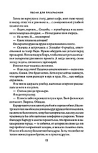 Песни для прекрасной