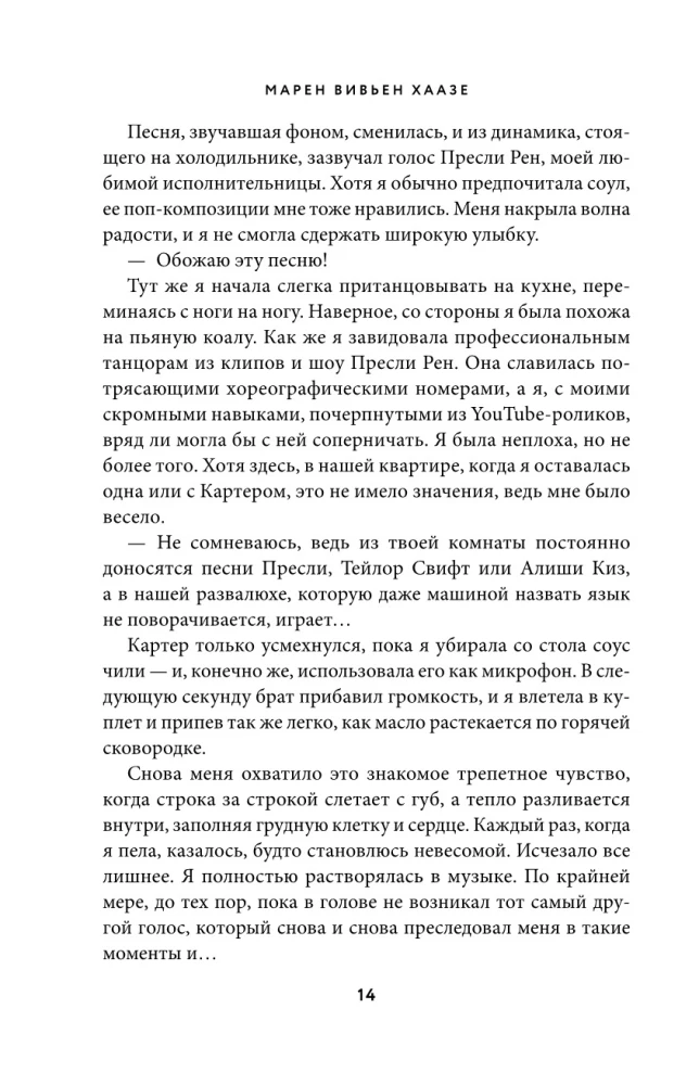 Песни для прекрасной