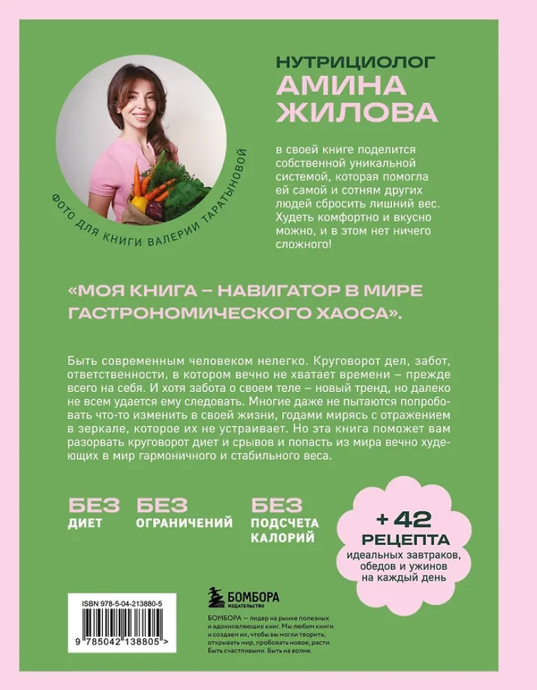 Söö, naudi, kaota kaalu. Teadus ja praktika teadlikust toitumisest